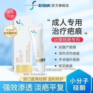 乾佰纳祛疤膏剖腹产手术祛疤痕修复脸部除疤克平增生专用硅酮凝胶