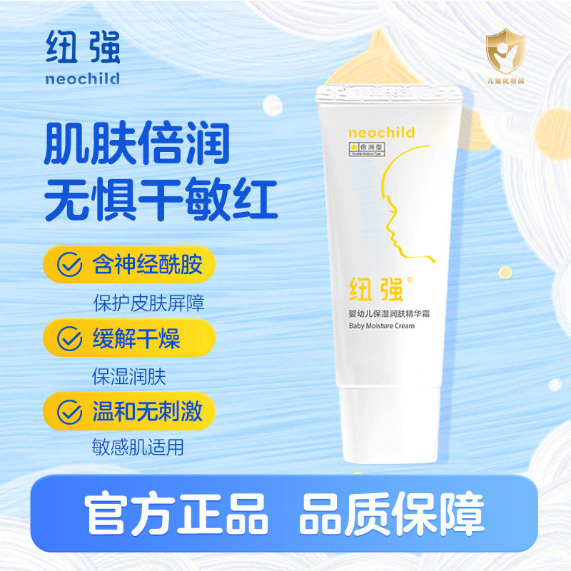 【u先推荐】纽强婴儿润肤霜儿童面霜宝宝保湿身体乳液 旅行装15g