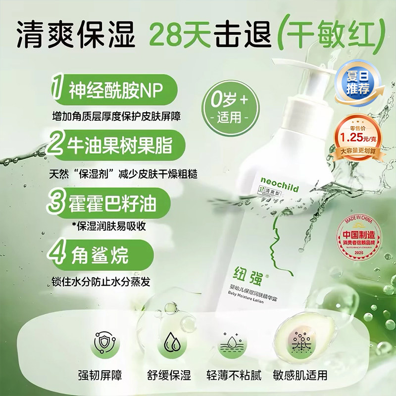 纽强润肤露儿童面霜宝宝保湿身体图片