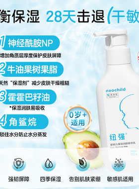 纽强婴儿润肤乳儿童面霜宝宝保湿身体乳液擦脸身体面部护肤正品