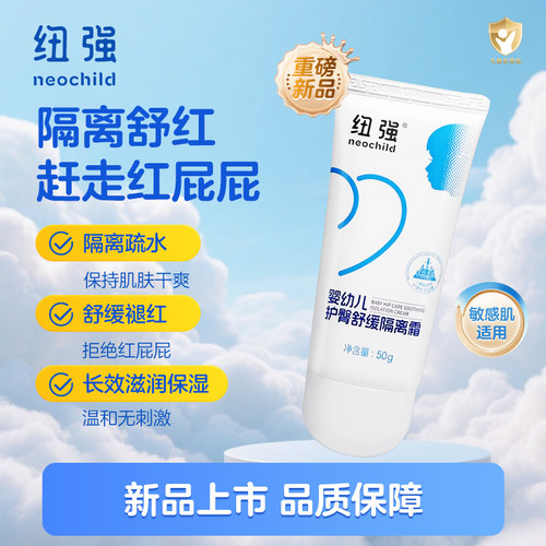 纽强婴幼儿护臀霜舒缓褪红屁屁膏