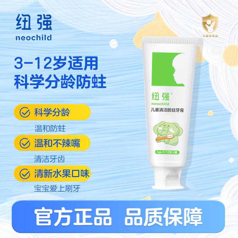 纽强儿童清洁防蛀防龋温和不刺激水果口味牙膏3-12岁60g