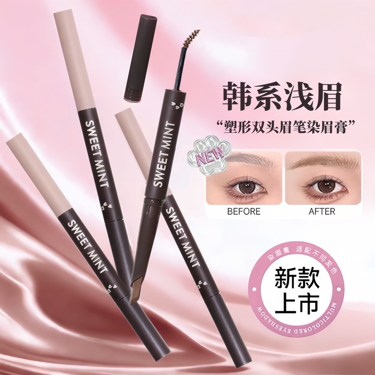 双头定型眉笔持久不脱妆不晕染