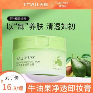 牛油果卸妆膏女敏感肌眼脸唇三合一深层清洁温和水乳油官方旗舰店