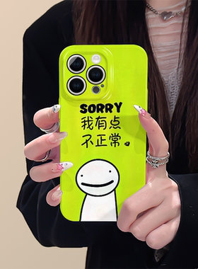搞怪个性文字适用iphone15promax苹果16系列新款创意13全包mini防摔xr绿色14简约小众12菲林plus11手机壳女生