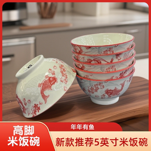 喜庆红鲤鱼家用陶瓷高脚米饭碗年年有鱼5英寸大饭碗高颜值餐具
