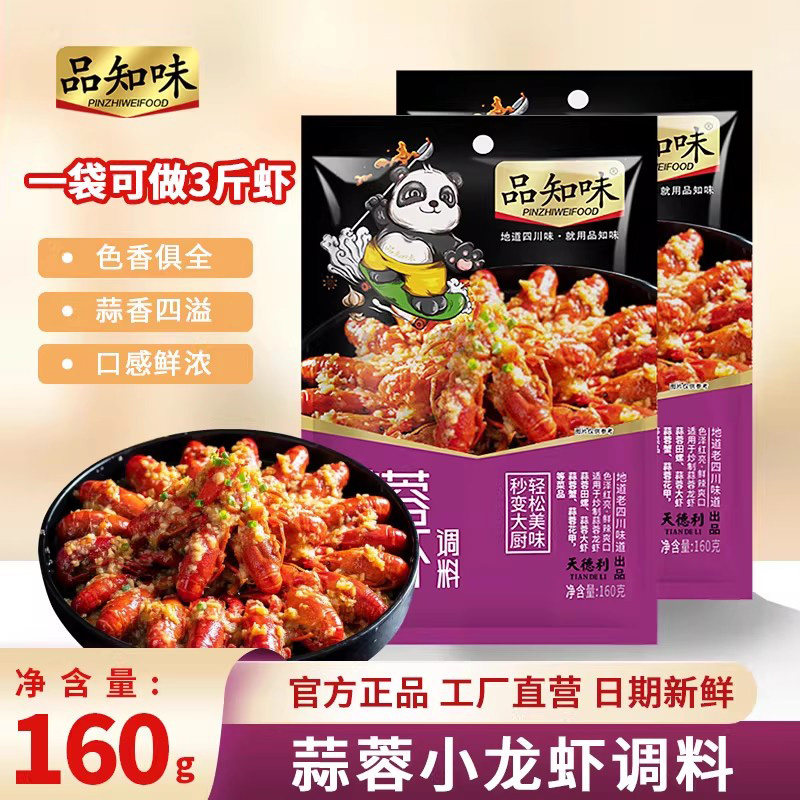 品知味蒜蓉小龙虾调料香辣干锅麻辣油焖炒大虾蟹田螺花甲酱商用