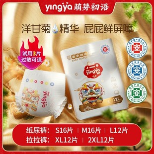 超薄透气婴儿男女宝宝专用尿不湿体验 萌芽纸尿裤 婴芽拉拉裤 试用装