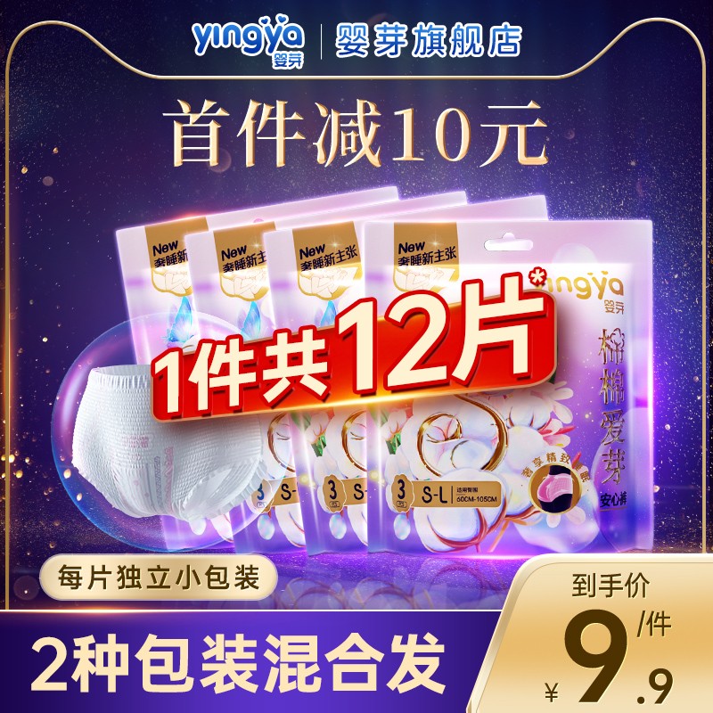 婴芽女用防漏安睡裤12片