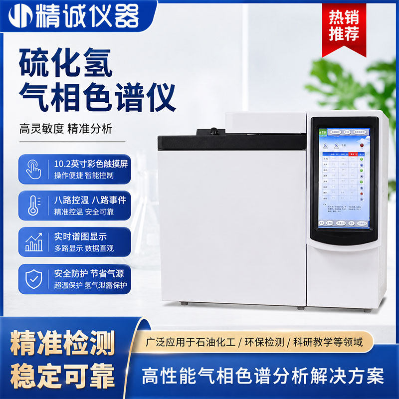 硫化氢专用气相色谱仪   酒精白酒检测环氧乙烷气象色谱仪