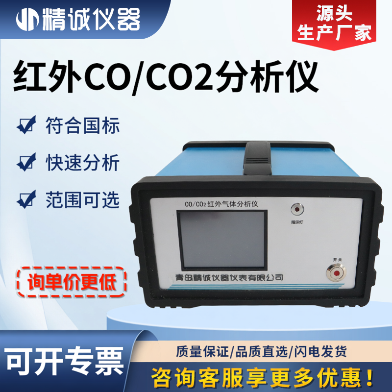 不分光红外CO/CO2分析仪 高精度泵吸式一氧化碳二氧化碳检测仪