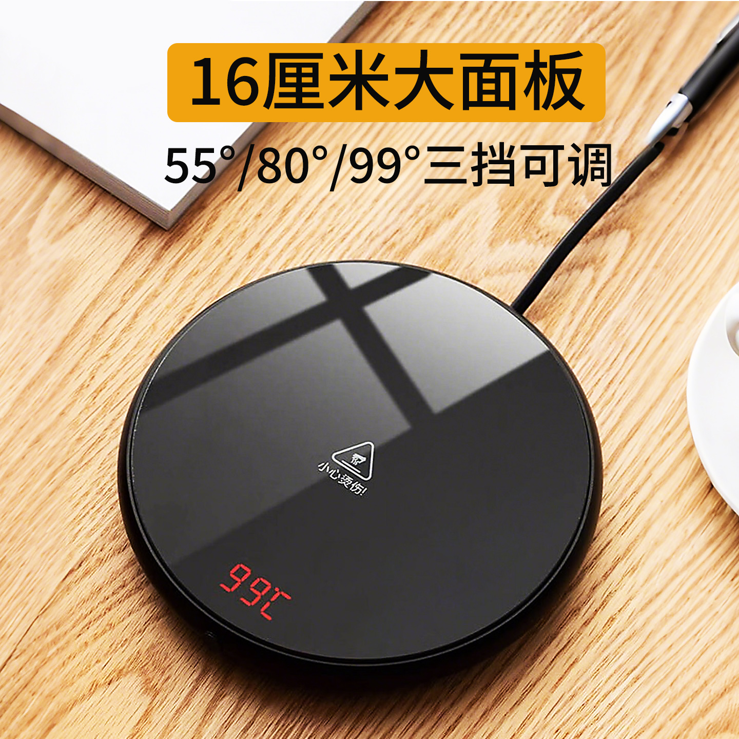 可加热90度恒温加热杯垫办公室宿舍水杯茶壶智能可调温保温底座