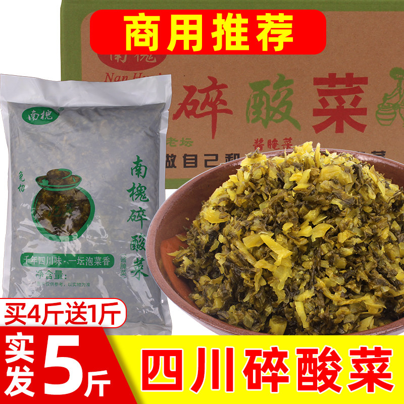 免切酸菜四川老坛酸菜丝酸菜脆嫩酸爽猪脚饭专用芥菜餐饮商用批发