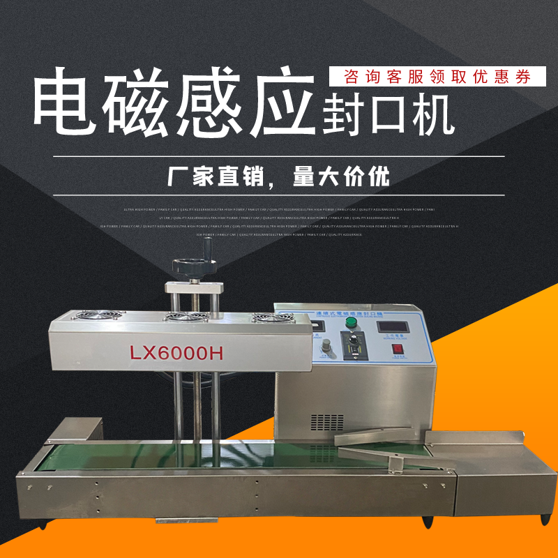 热玻璃瓶罐铝箔垫片连续全自动封口机电磁感应零食包装塑封机塑料