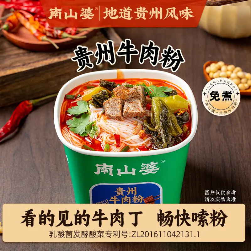 4桶南山婆贵州牛羊肉粉免煮冲泡