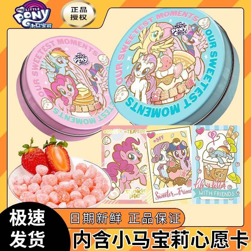 添乐卡通王小马宝莉益生菌软糖