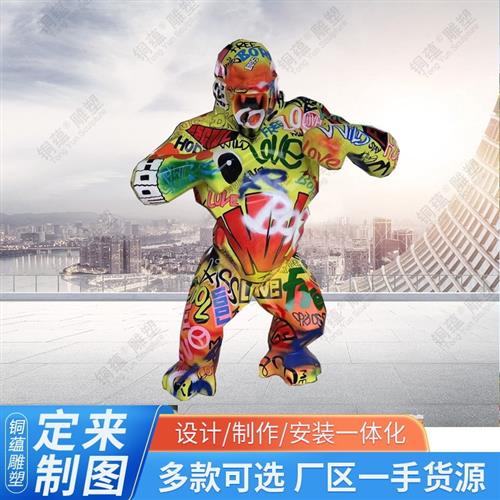 玻璃钢网红卡通公仔人物彩绘雕塑定制吉祥物几何大猩猩落地摆件