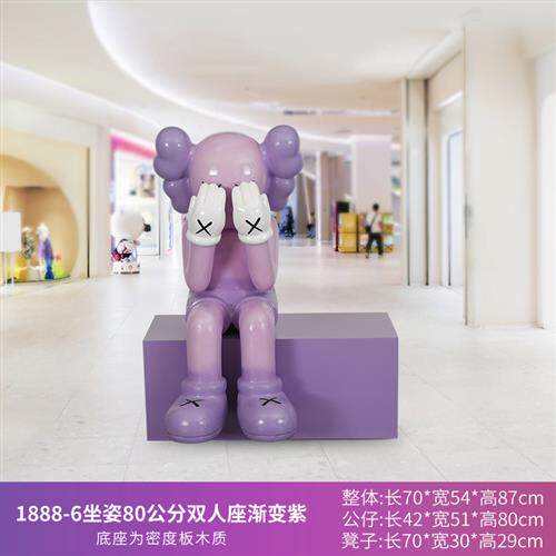 坐姿kaws摆件商场美陈网红店拍照打卡装饰品芝麻街公仔暴力熊雕塑