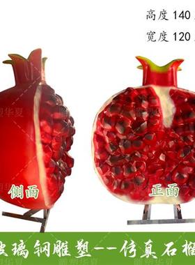 玻璃纤维大型民族团结石榴雕塑红石榴模型户外石榴籽定制石榴雕塑