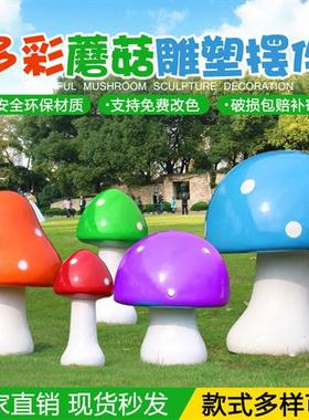 户外仿真玻璃钢蘑菇雕塑植物园林景观别墅庭院草坪幼儿园装饰摆件