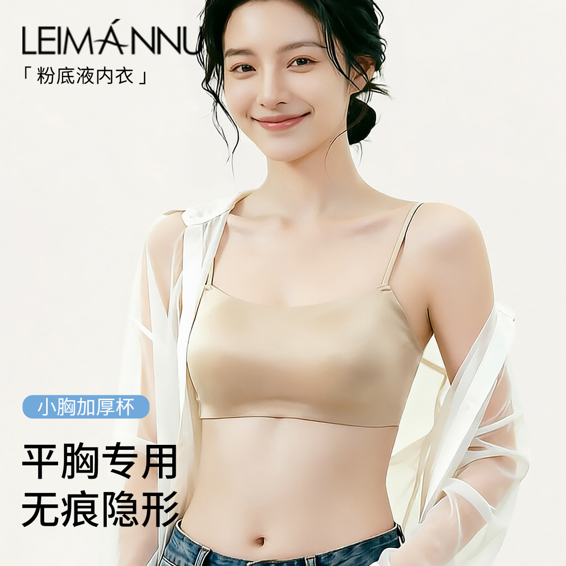 平胸专用小胸显大粉底液内衣女隐形无痕美背细肩带聚拢缎面文胸罩