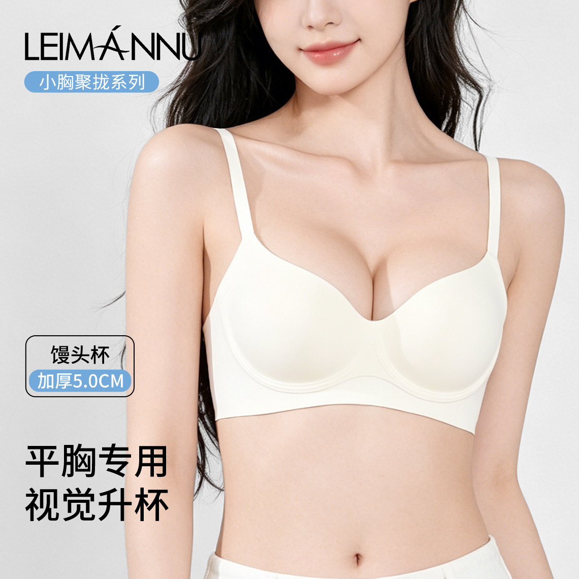 平胸专用5.0cm加厚圆圆馒头杯内衣女小胸聚拢显大不空杯美背文胸