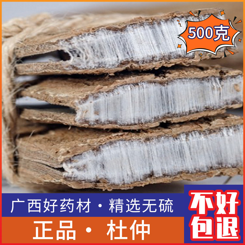 广西野生杜仲中药材500g包邮生杜仲 炒杜仲 杜仲茶干货切片泡酒料
