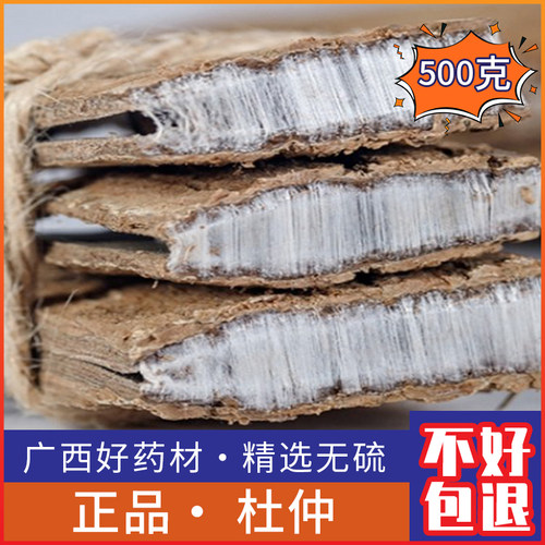 广西野生杜仲中药材500g包邮生杜仲 炒杜仲 杜仲茶干货切片泡酒料