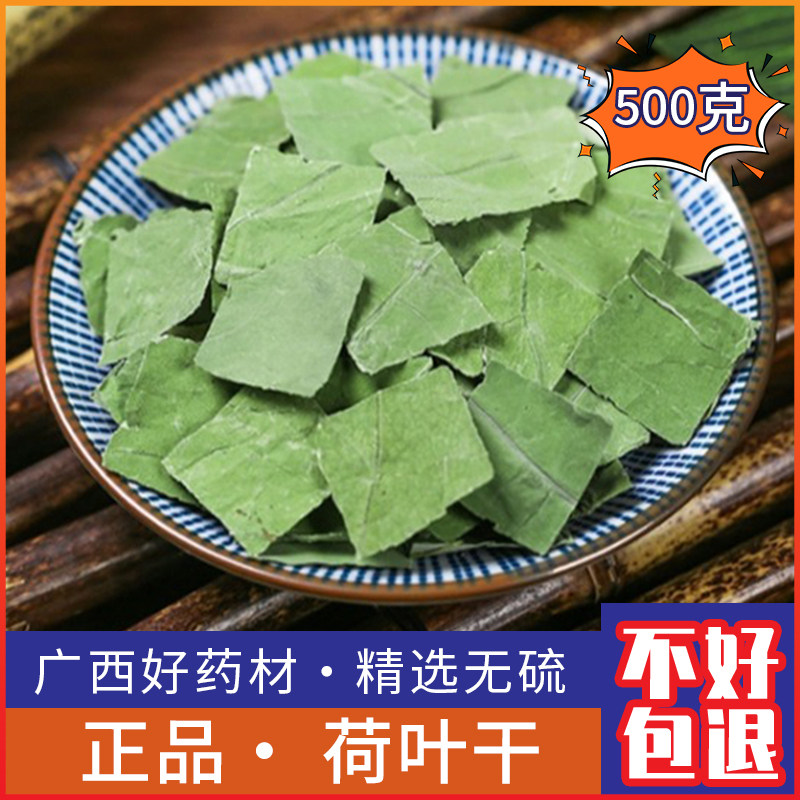广西荷叶干中药材500g克包邮新鲜荷叶片 荷叶茶 荷叶块干货泡茶水,传统滋补营养品,其他药食同源食品,淘宝优惠券,粉丝福利购,淘宝优惠卷