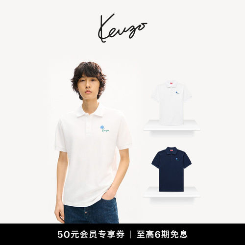 KENZO 26秋冬新品 男女同款郁金香图案修身版型Polo衫