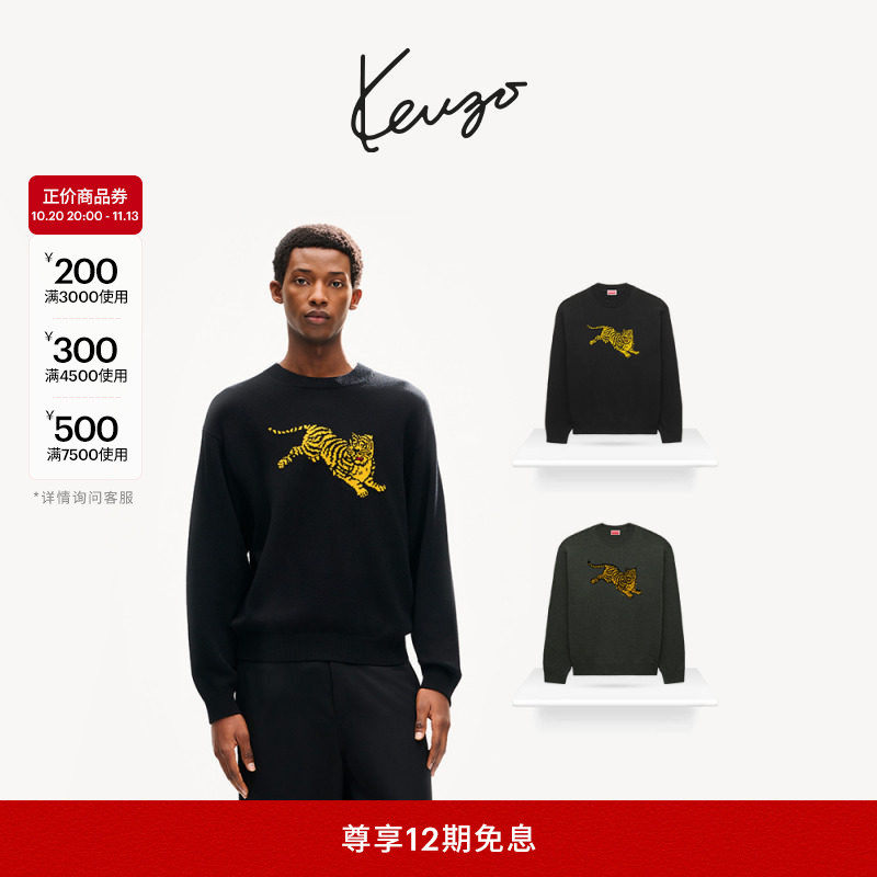 KENZO 26秋冬新品 男士老虎图案经典版型针织衫