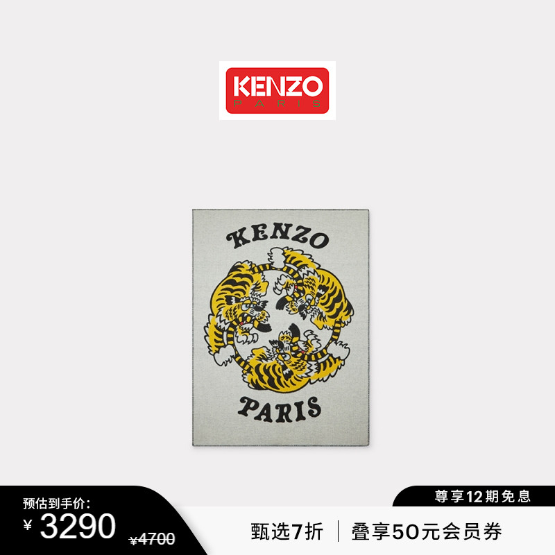 【双11特惠】KENZO  VERDY MARKET 25春夏新品 老虎图案盖毯