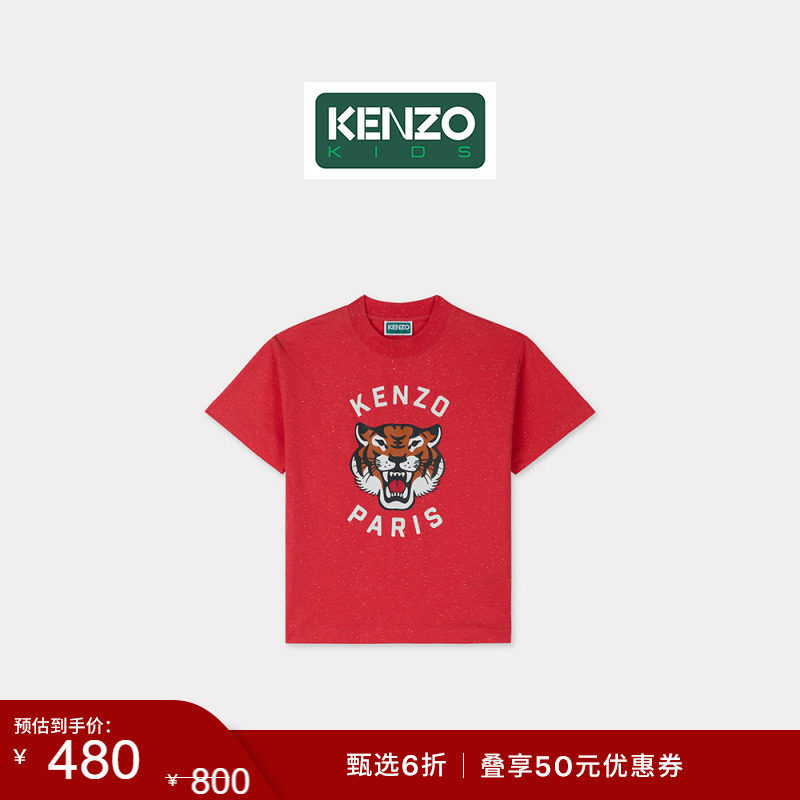 【季末特惠】KENZO 26春夏新品 童装老虎图案圆领休闲T恤衫