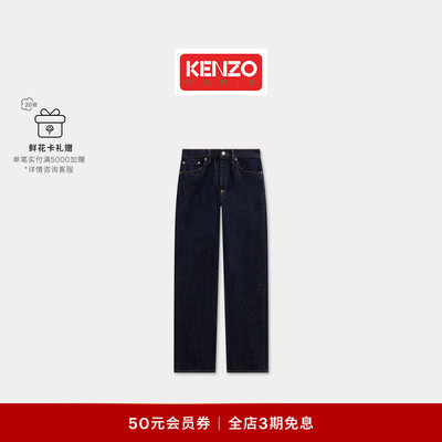 Kenzo Winter Holidays 26春夏新品 女士休闲直筒牛仔裤