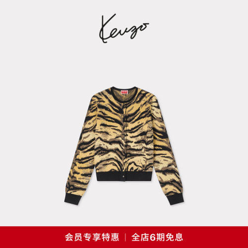 【会员特惠】KENZO 女士虎纹经典版型休闲针织开衫