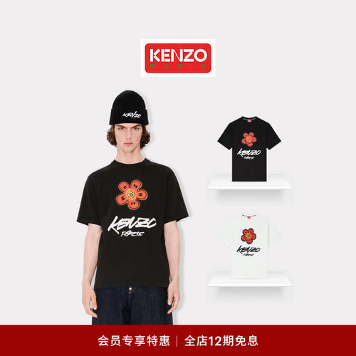 【会员特惠】Kenzo 男女同款花朵图案T恤衫