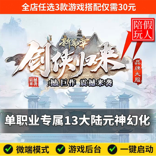 热血传奇单机版假人陪玩微端游戏