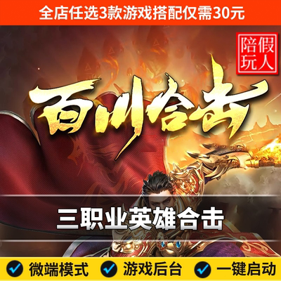 热血传奇单机版假人陪玩微端游戏