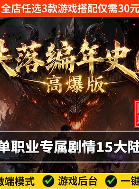 热血传奇单机版电脑假人陪玩微端