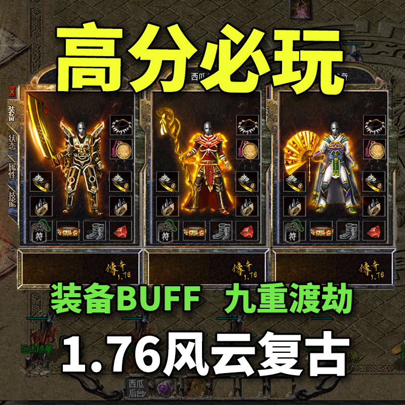 热血传奇单机版微端假人陪玩魂环