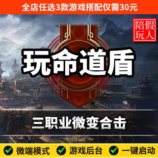 热血传奇单机版电脑玩命道盾三职业微变英雄合击百星假人陪玩微端