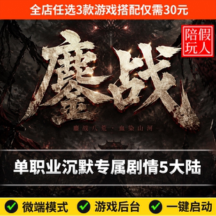 热血传奇单机版电脑鏖战沉默单职业专属神器剧情假人陪玩微端光柱