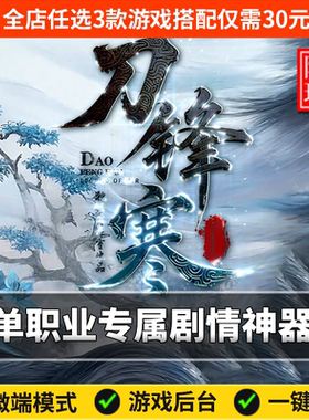 热血传奇单机版假人陪玩微端游戏