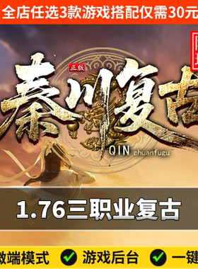 热血传奇单机版电脑秦川复古三职业1.76马牌坐骑假人陪玩微端光柱