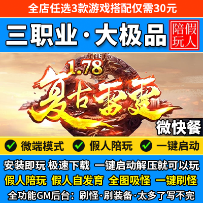 热血传奇单机版微端假人陪玩魂环