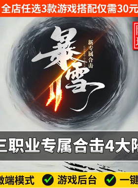 热血传奇单机版电脑暴雪合击三职业专属四个大陆假人陪玩微端光柱