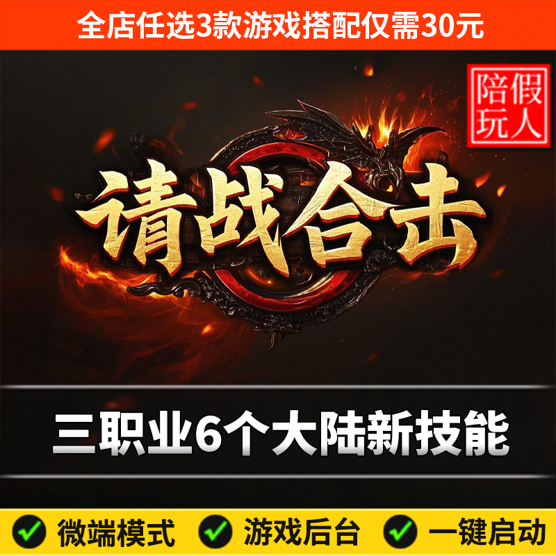 热血传奇单机版假人陪玩微端游戏