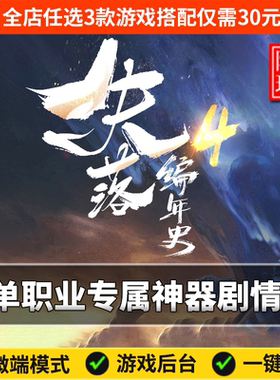 热血传奇单机版电脑失落编年史单职业专属剧情假人陪玩微端有光柱