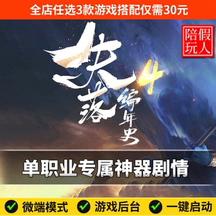 热血传奇单机版 电脑失落编年史单职业专属剧情假人陪玩微端有光柱