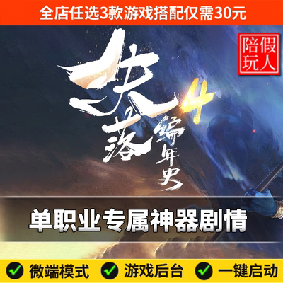 热血传奇单机版假人陪玩微端游戏